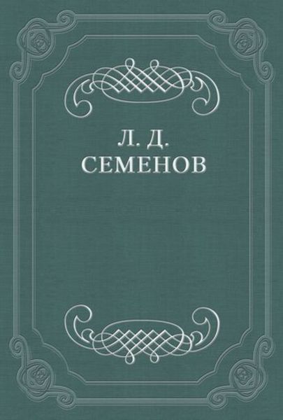 Обложка книги «О смерти Чехова»