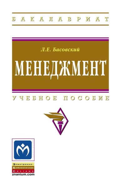 Обложка книги  «Менеджмент»