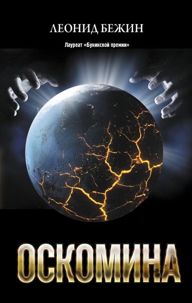 Обложка книги «Оскомина»