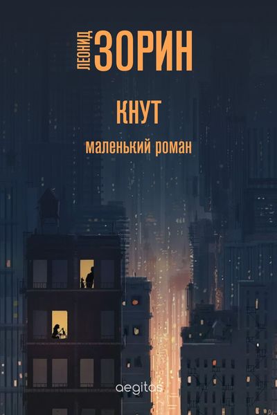 Обложка книги  «Кнут»