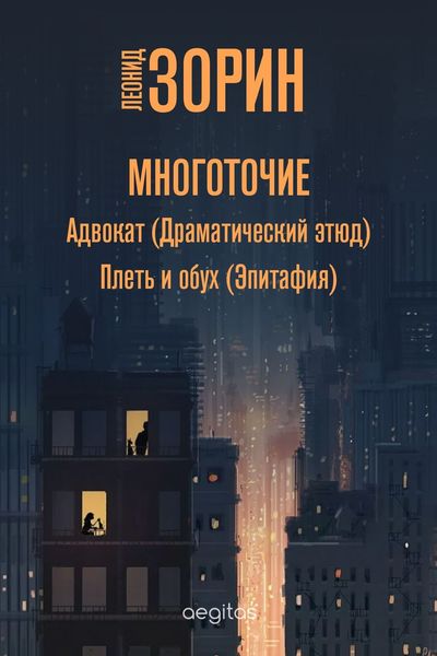 Обложка книги «Многоточие»