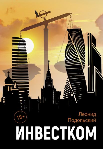 Обложка книги  «Инвестком»