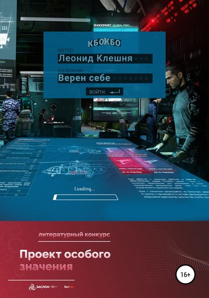Обложка книги «Верен себе»