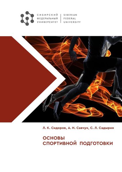 Обложка книги «Основы спортивной подготовки»