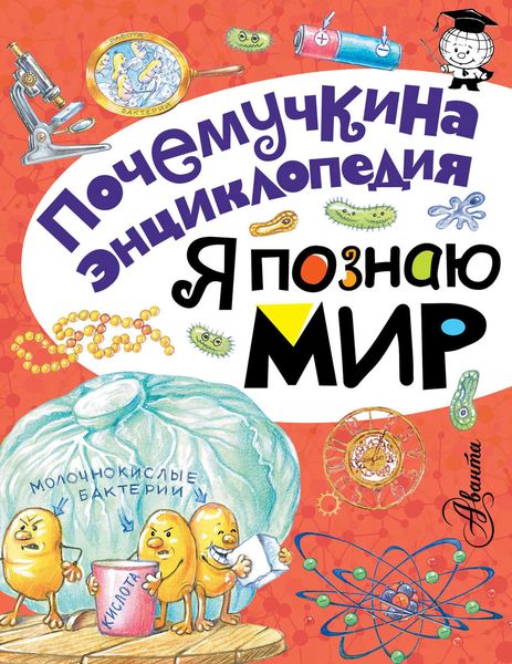 Обложка книги «Я познаю мир»