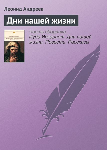 Обложка книги  «Дни нашей жизни»