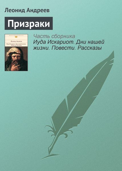 Обложка книги  «Призраки»