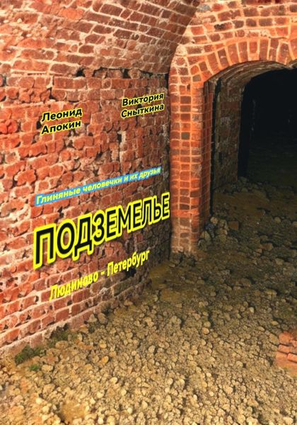 Обложка книги «Подземелье»