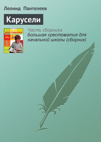 Обложка книги «Карусели»