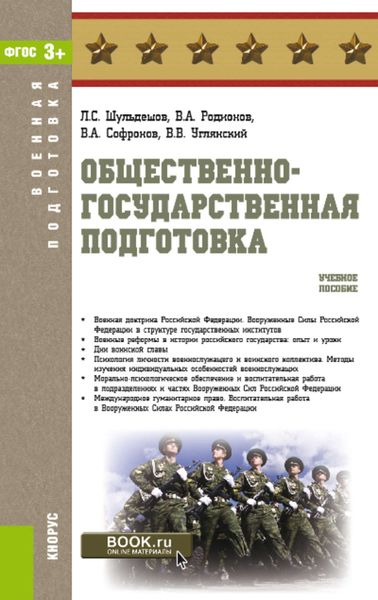 Обложка книги «Общественно-государственная подготовка»