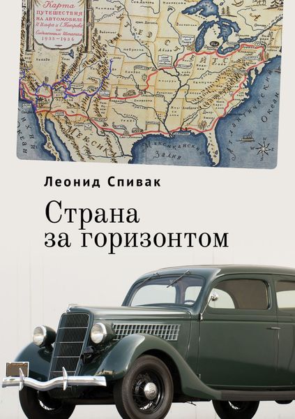 Обложка книги  «Страна за горизонтом»