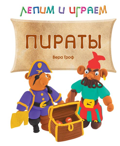 Обложка книги  «Пираты»
