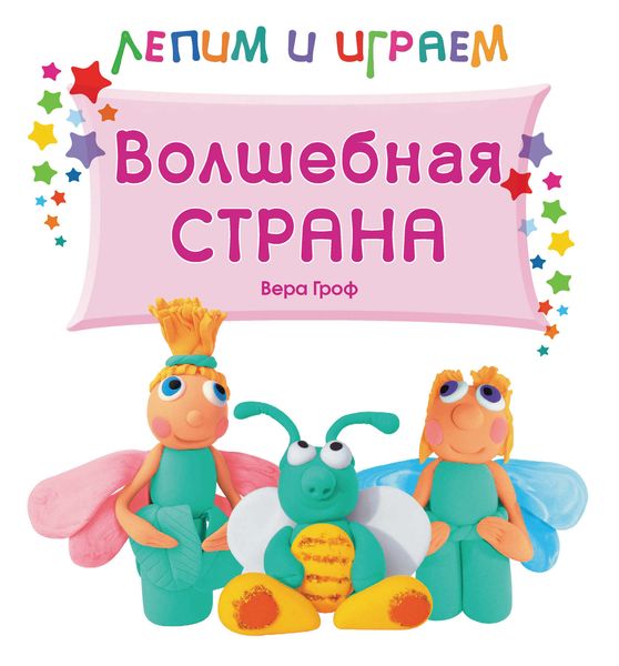 Обложка книги  «Волшебная страна»