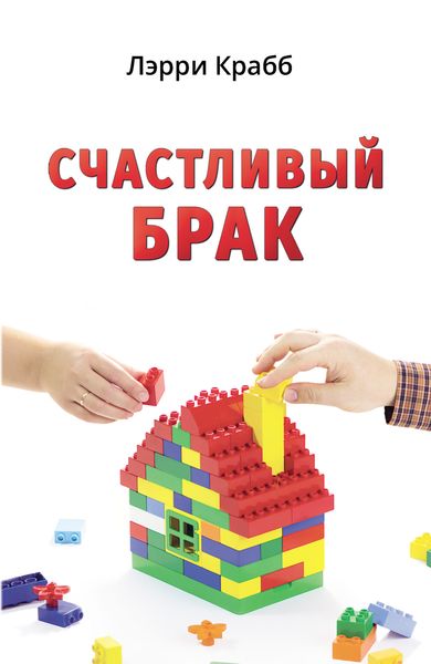 Обложка книги  «Счастливый брак»