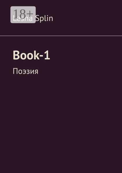 Обложка книги  «Book-1. Поэзия»