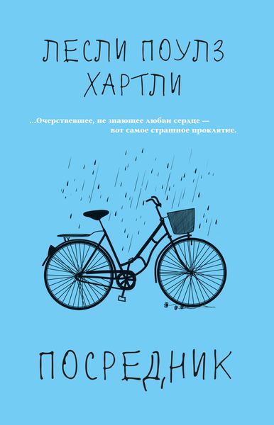 Обложка книги  «Посредник»