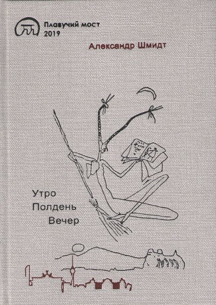 Обложка книги «Утро. Полдень. Вечер»