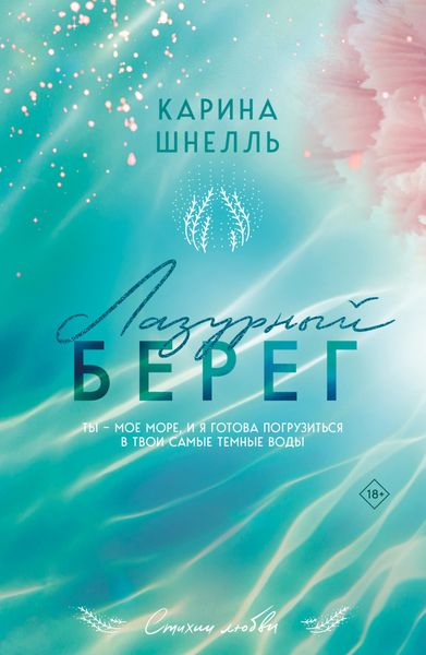 Обложка книги  «Лазурный Берег»
