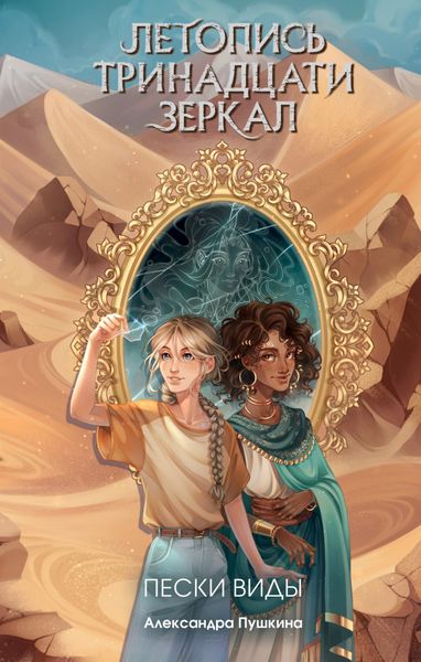 Обложка книги  «Пески Виды»