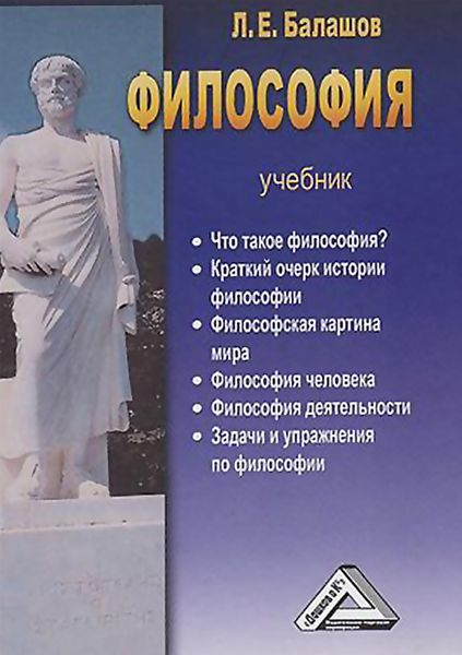 Обложка книги  «Философия»