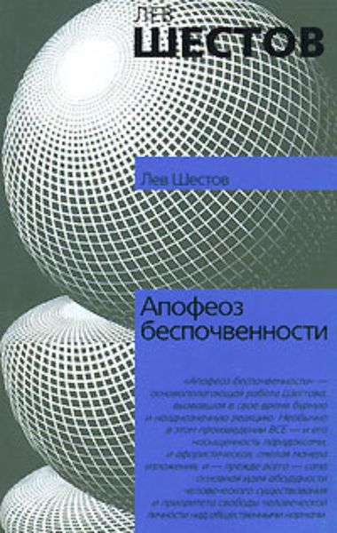 Обложка книги «Апофеоз беспочвенности»
