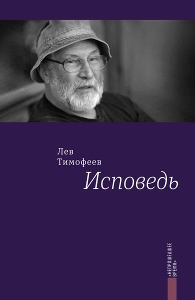 Обложка книги  «Исповедь»