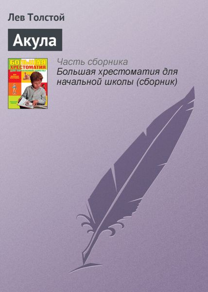 Обложка книги  «Акула»