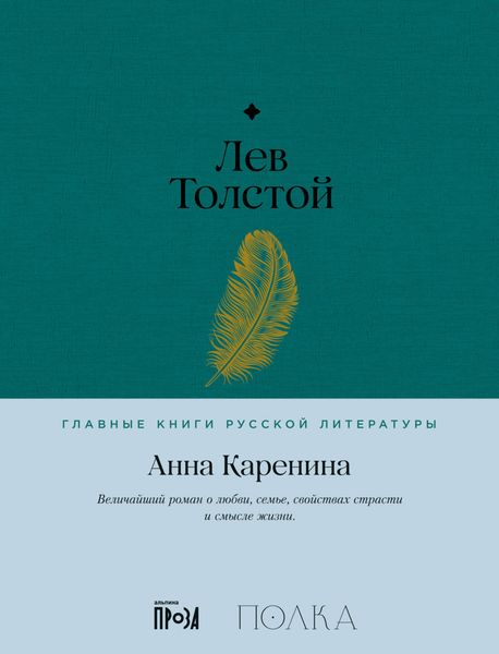 Обложка книги  «Анна Каренина»