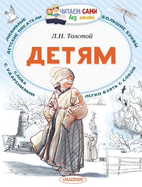 Обложка книги  «Детям»