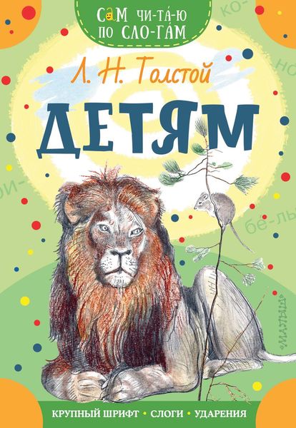Обложка книги «Детям»