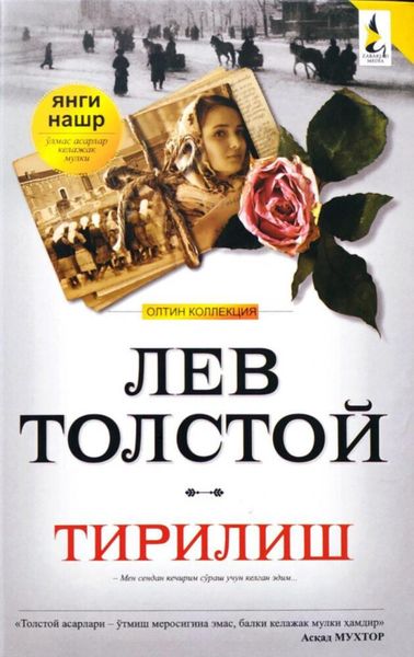 Обложка книги  «Тирилиш»