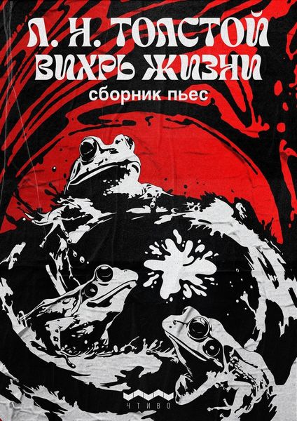 Обложка книги  «Вихрь жизни»