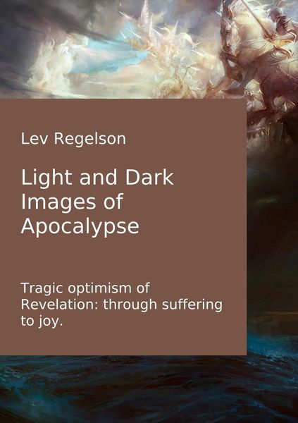 Обложка книги  «Light and Dark Images of Apocalypse»