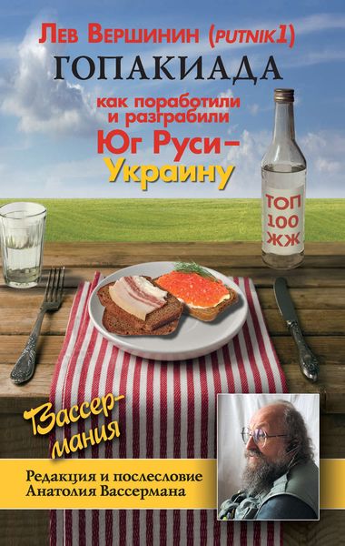 Обложка книги  «Гопакиада»