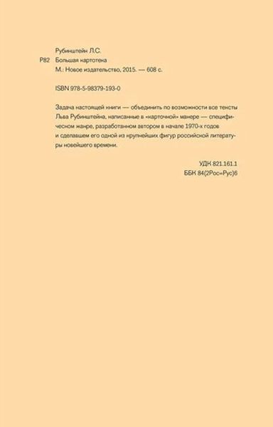 Обложка книги  «Большая картотека»
