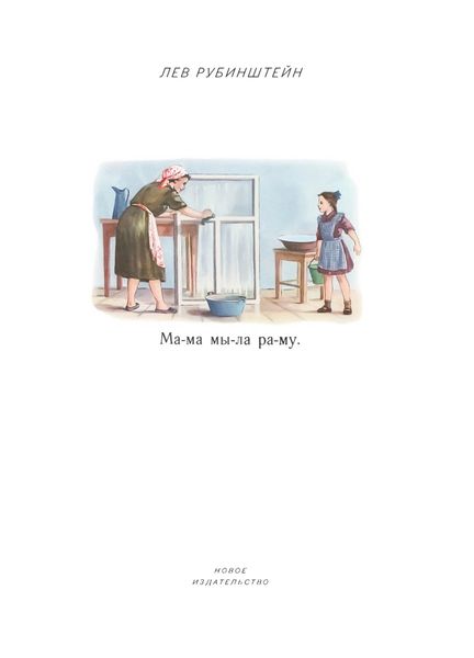 Обложка книги  «Мама мыла раму»