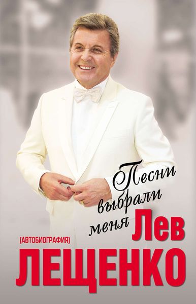 Обложка книги «Песни выбрали меня»