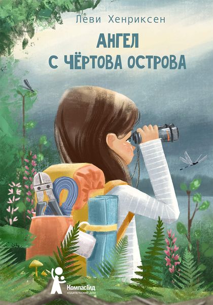 Обложка книги  «Ангел с Чёртова острова»
