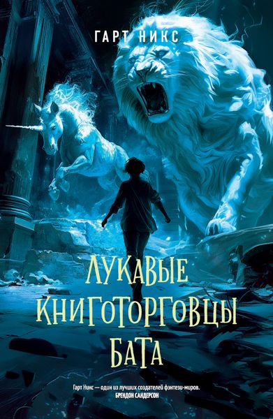 Обложка книги  «Лукавые книготорговцы Бата»