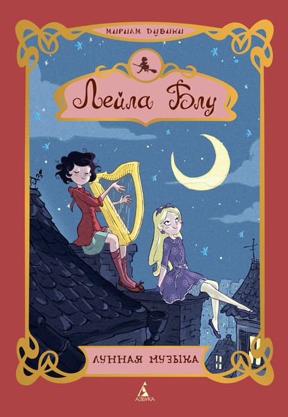Обложка книги  «Лунная музыка»
