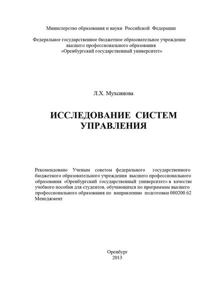 Обложка книги «Исследование систем управления»