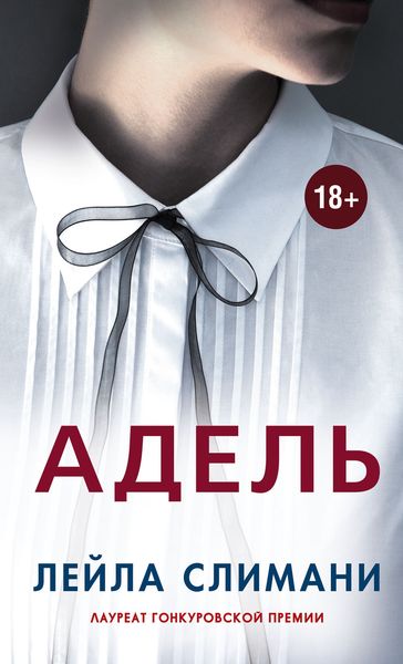 Обложка книги «Адель»