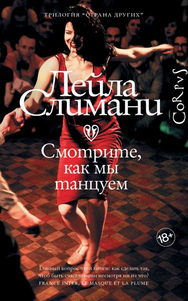 Обложка книги «Смотрите, как мы танцуем»