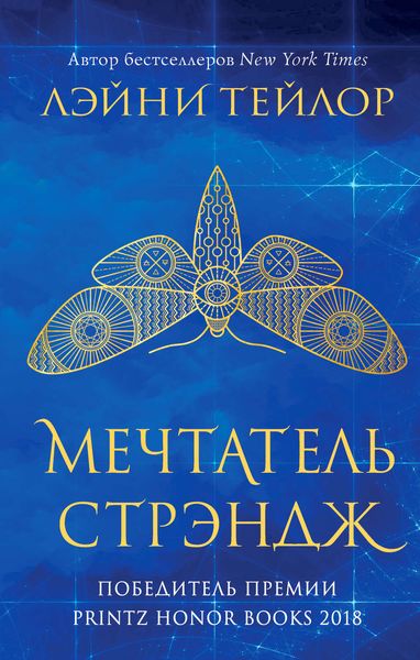 Обложка книги  «Мечтатель Стрэндж»