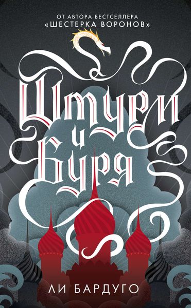 Обложка книги  «Штурм и буря»