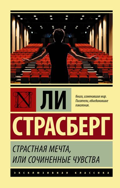 Обложка книги  «Страстная мечта, или Сочиненные чувства»