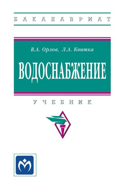 Обложка книги «Водоснабжение»