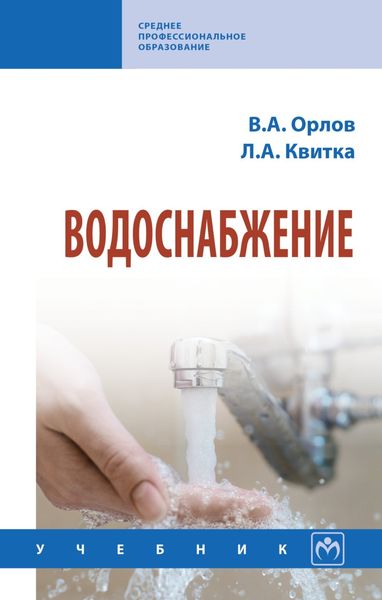 Обложка книги «Водоснабжение»