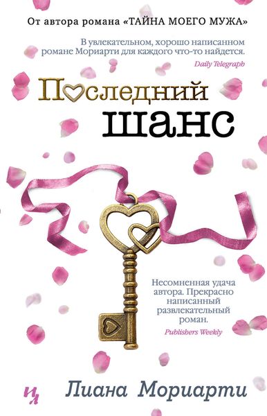 Обложка книги «Последний шанс»