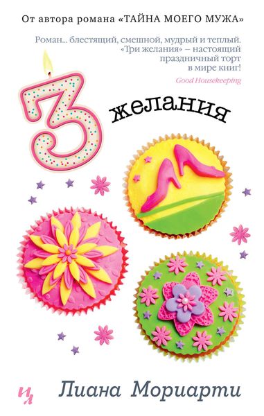 Обложка книги «Три желания»